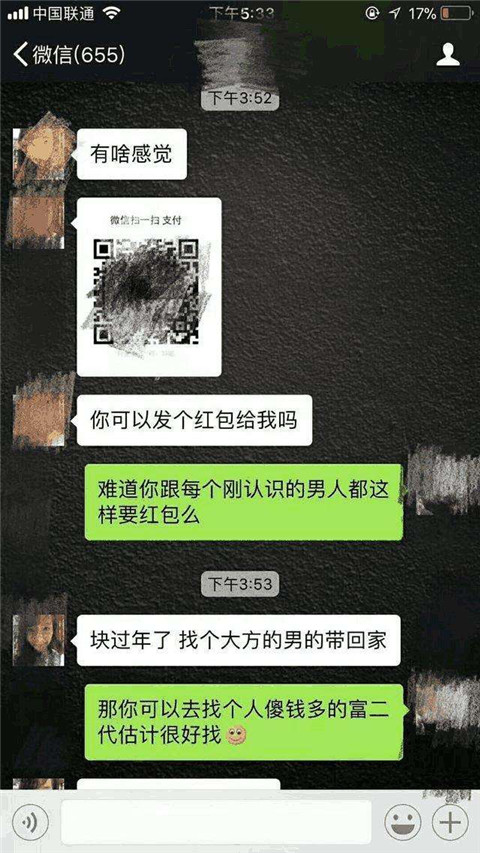 和女人聊微信技巧有哪些？让这个聊天案例来告诉你第4张